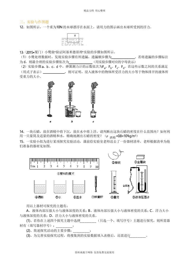 沪教版初中物理总复习总复习：浮力(提高)巩固练习.docx_第3页