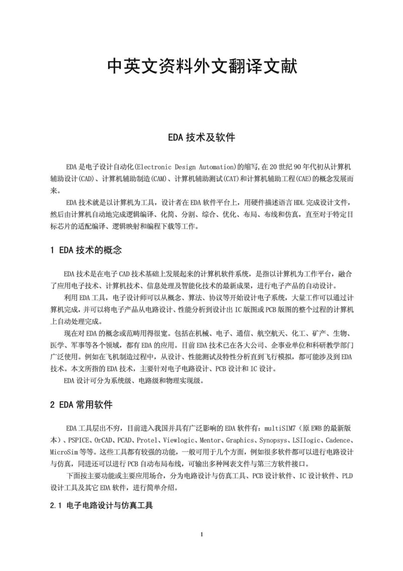 精华EDA方法及软件中英文资料外文翻译文献.doc_第2页