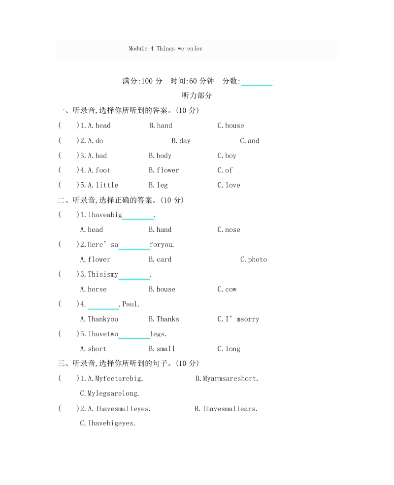 牛津上海版三年级英语(三起)下册Module 4 Things we enjoy测试卷(含答案).docx_第1页