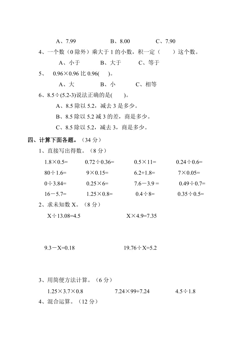 新人教版五年级数学上册期中质量调研试题.doc_第2页