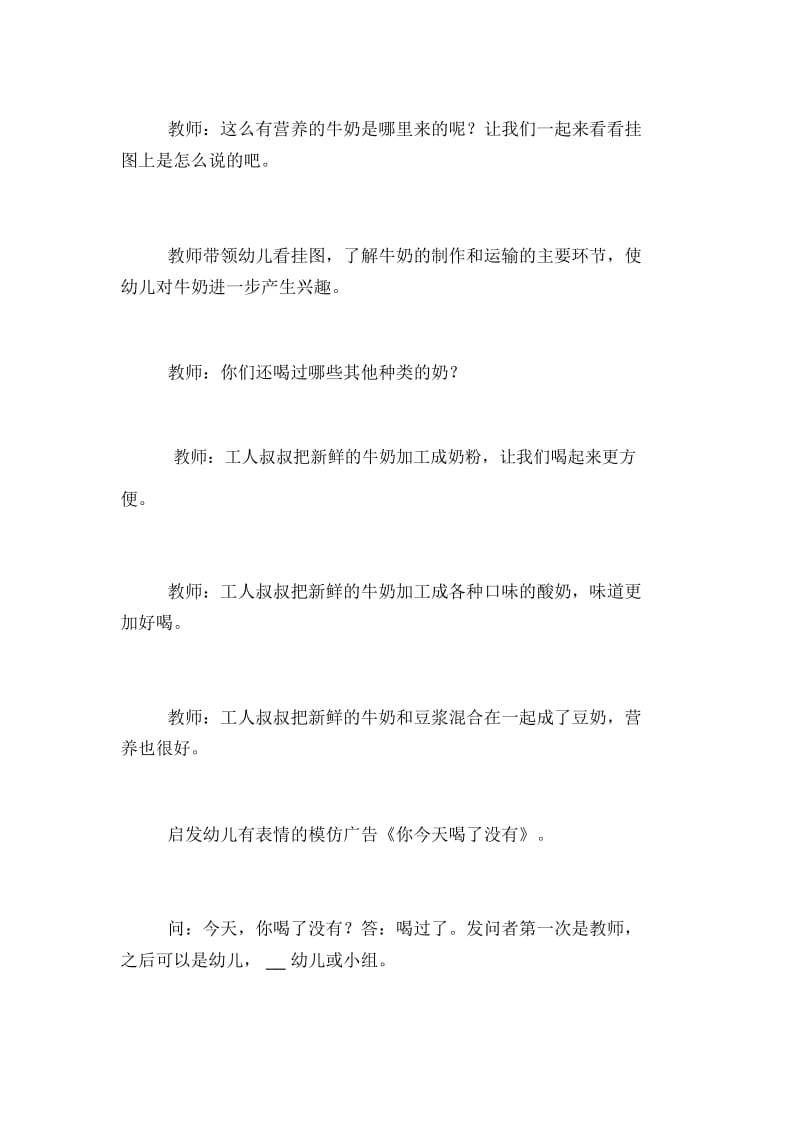 《今天你喝了没有》幼儿社会教案.docx_第2页