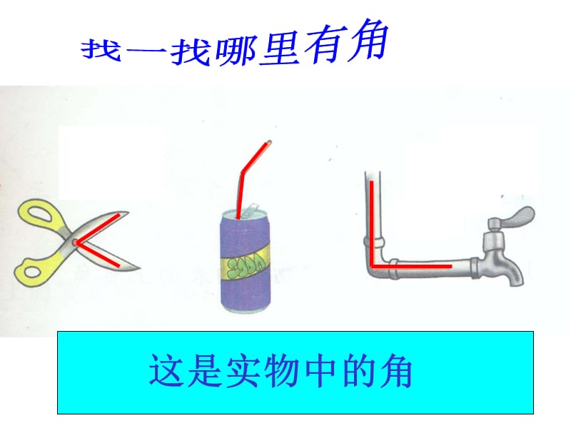 角的初步认识(13).ppt_第3页