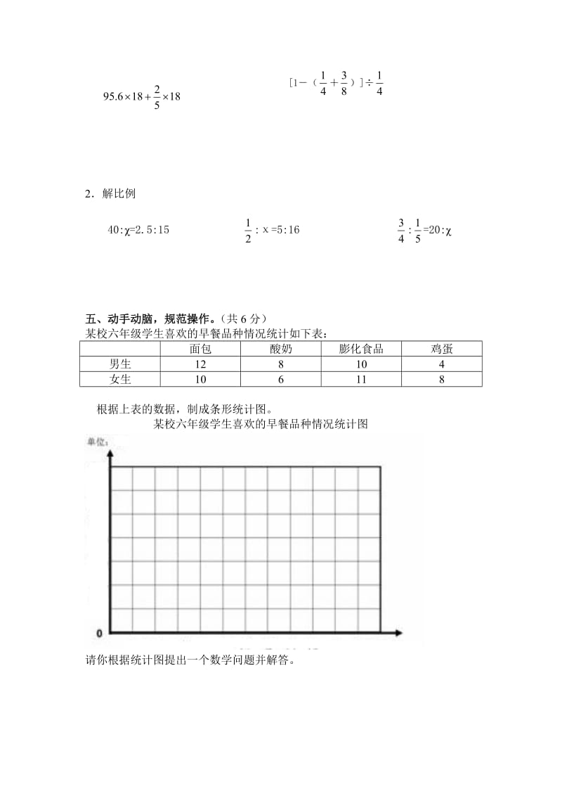 新人教版小学数学六年级下册期中检测题.doc_第3页