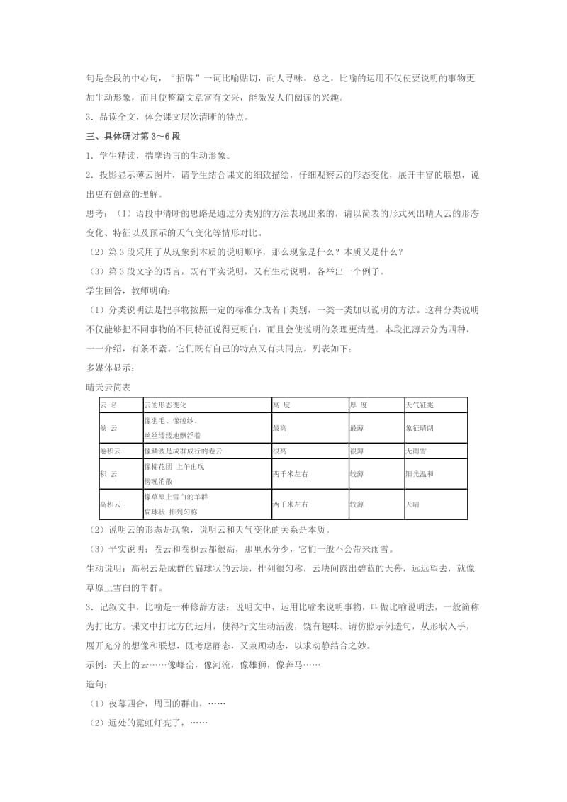 人教版七年级语文上册《五单元阅读22　看云识天气》优质课教案_32.doc_第3页