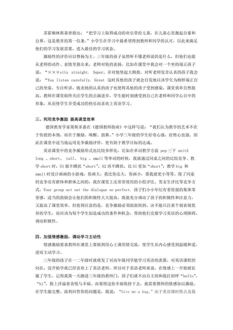 激励性评价语在低年级英语课堂.doc_第2页