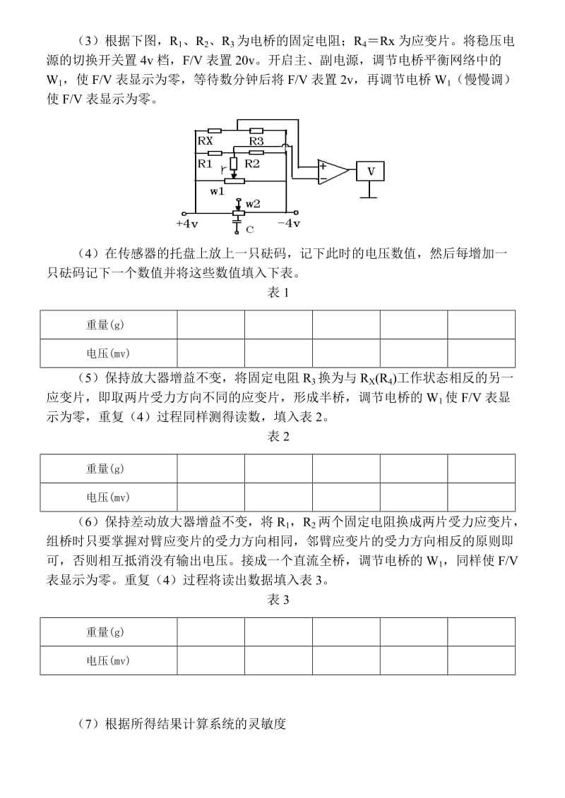 电阻应变式传感器实验指导书.doc_第2页