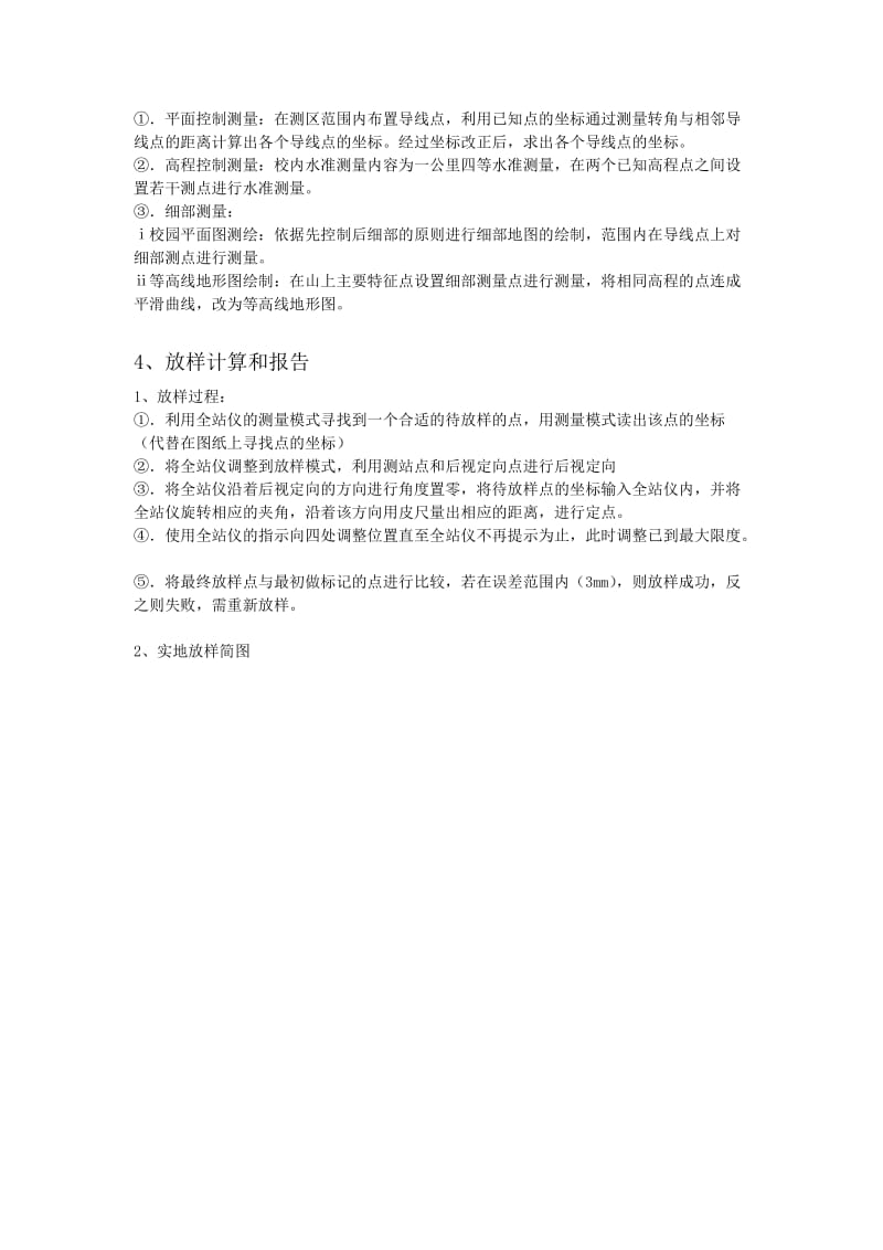 测量学实习技术总结.doc_第3页