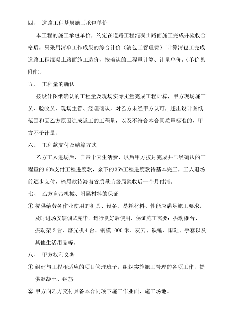 混凝土路面施工劳务承包合同资料.docx_第2页