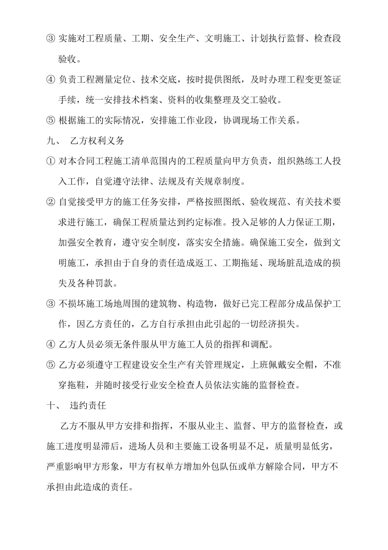 混凝土路面施工劳务承包合同资料.docx_第3页