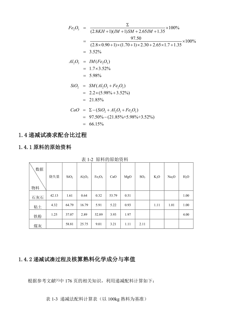 日产7000吨熟料预分解窑的分解炉设计.doc_第2页