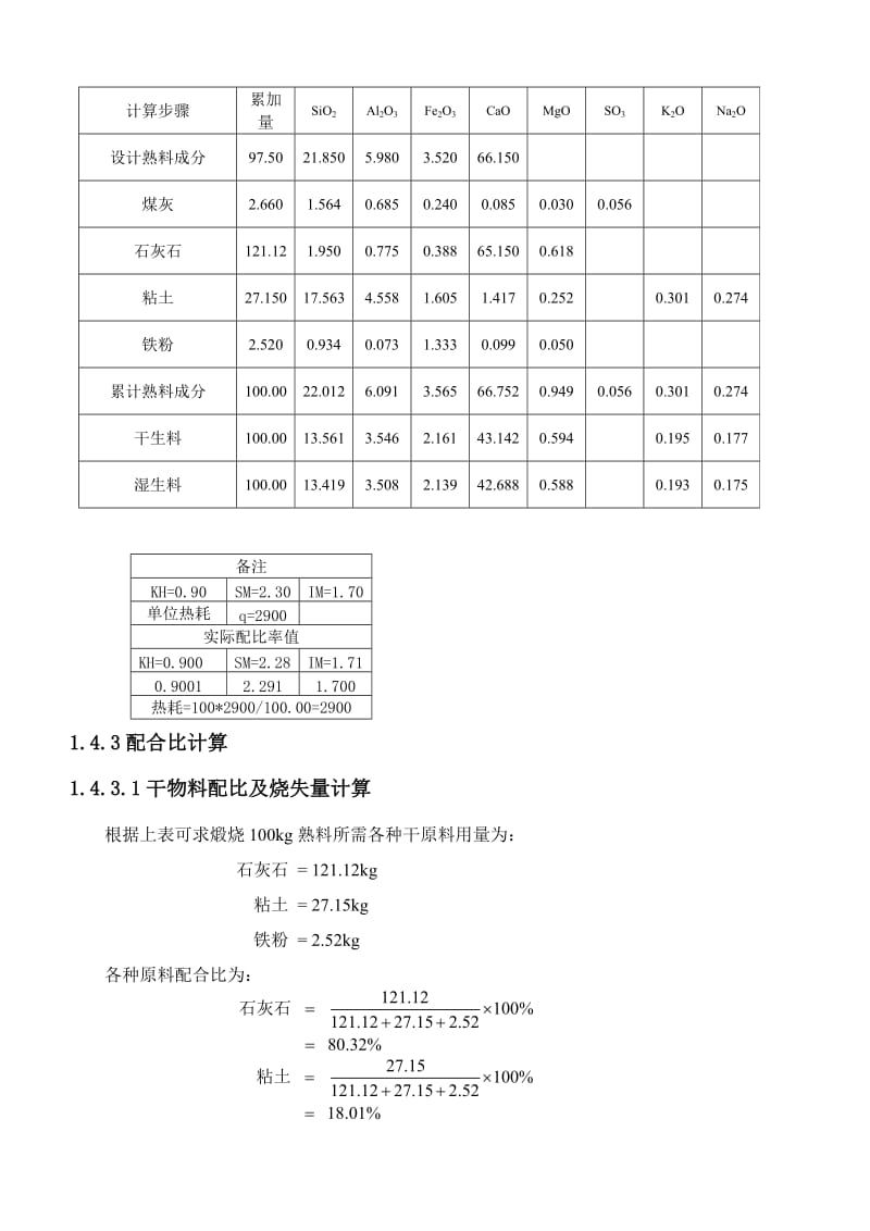 日产7000吨熟料预分解窑的分解炉设计.doc_第3页