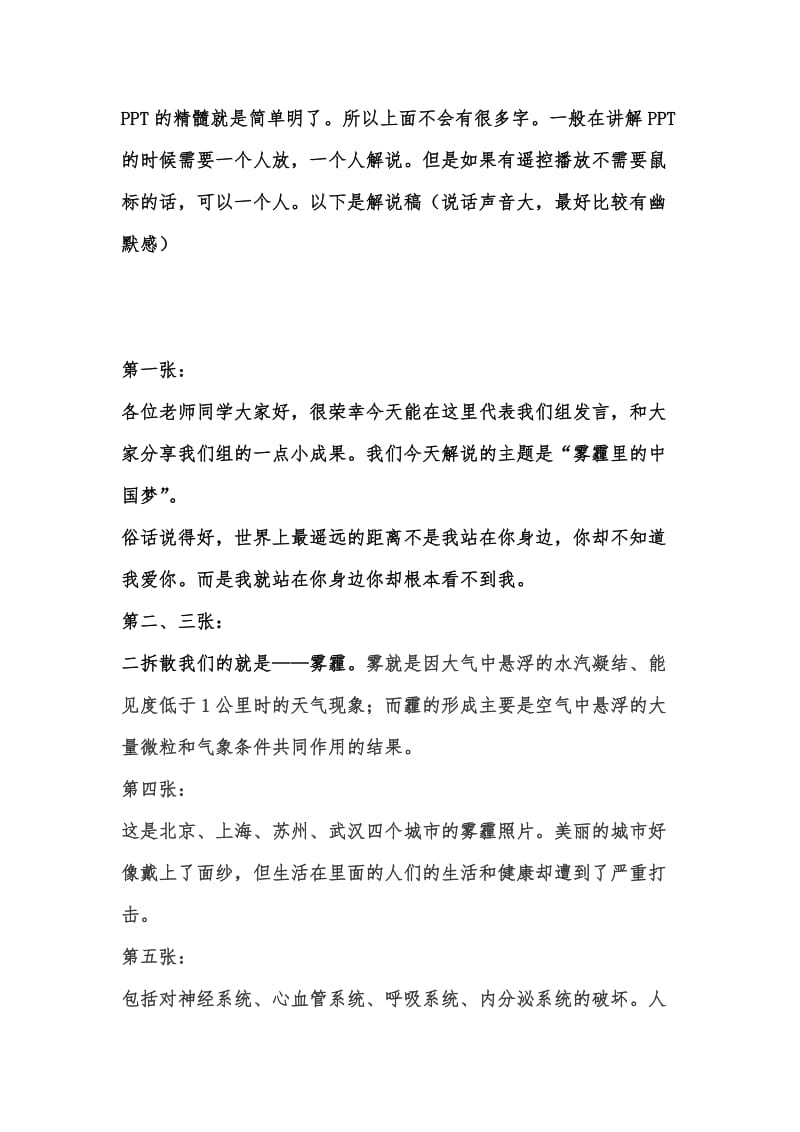 雾霾下的中国梦演说稿.doc_第1页