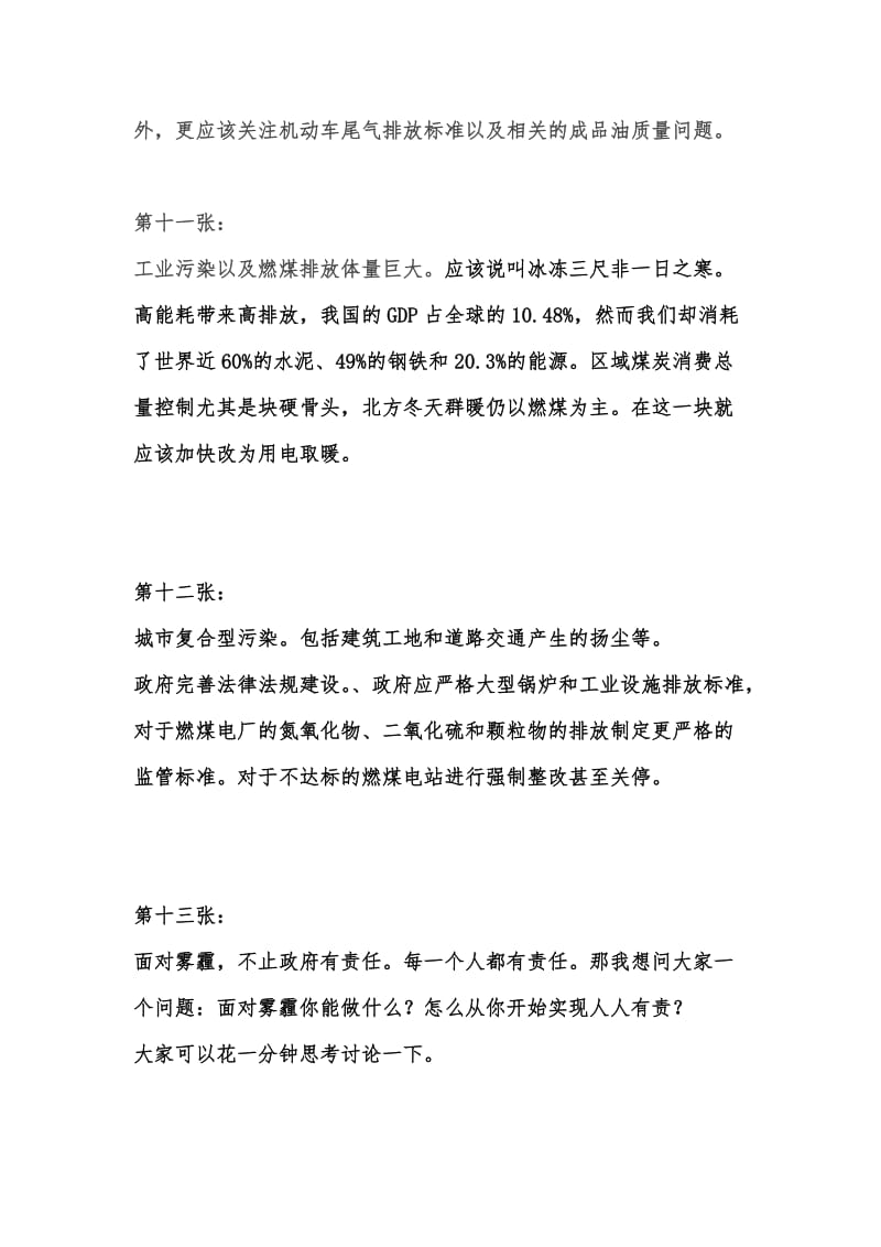 雾霾下的中国梦演说稿.doc_第3页