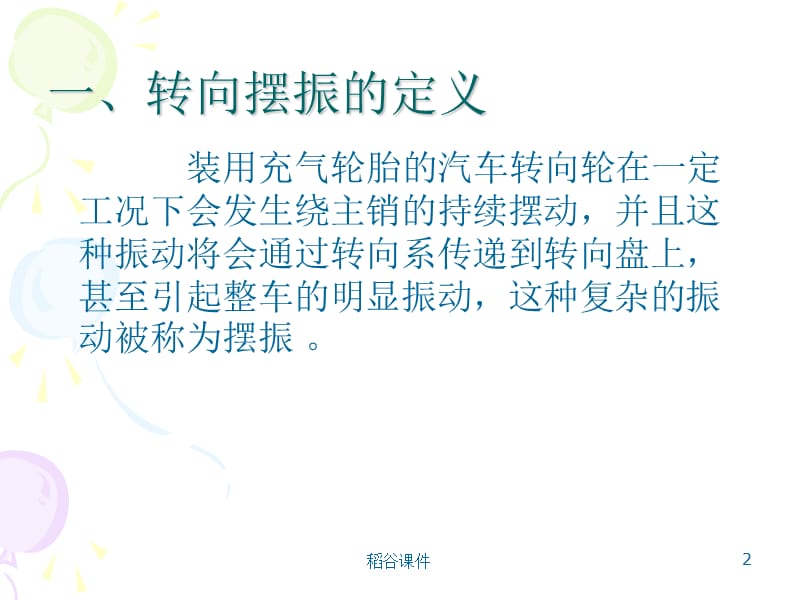 汽车转向摆振原因分析（专业知识）.ppt_第2页