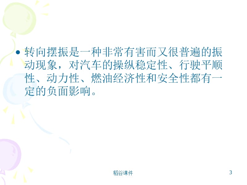 汽车转向摆振原因分析（专业知识）.ppt_第3页