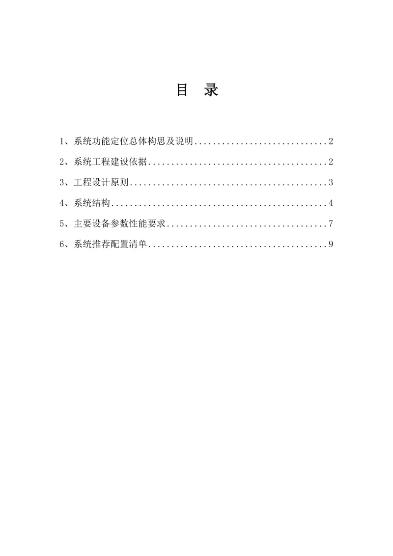 组团01初步方案.doc_第1页