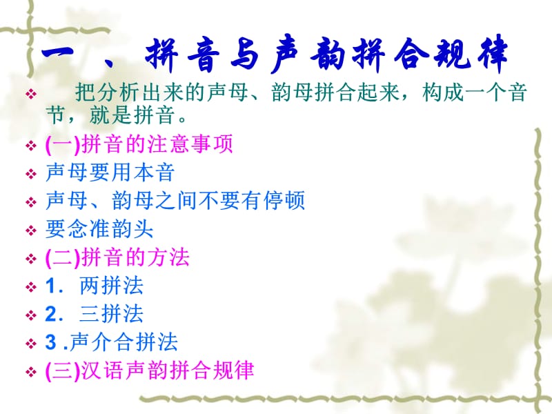 现代汉语音节音变部分.ppt_第2页