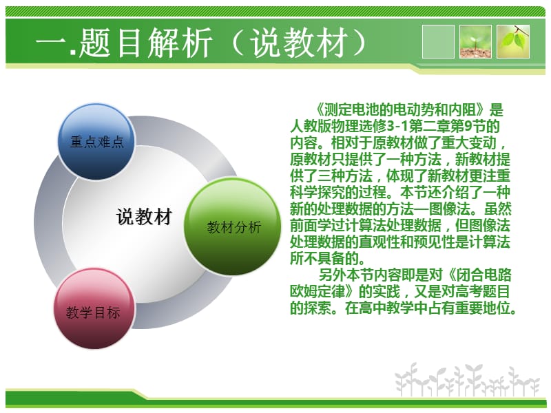 测电源电动势和内阻说课.ppt_第3页