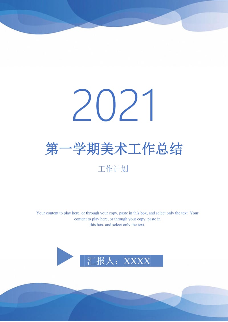 2021年第一学期美术工作总结.doc_第1页