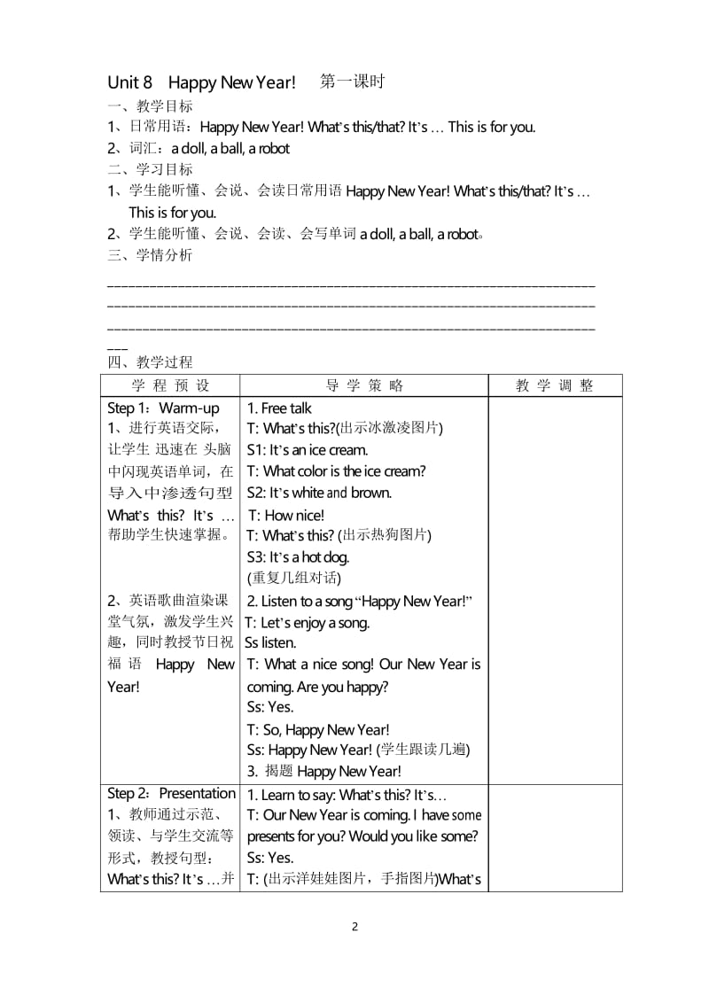 牛津译林版三年级英语上册《Unit 8Happy New Year!》精品教案.docx_第2页