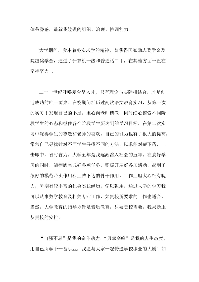 汉语言文学大学生应聘教师求职信.doc_第2页