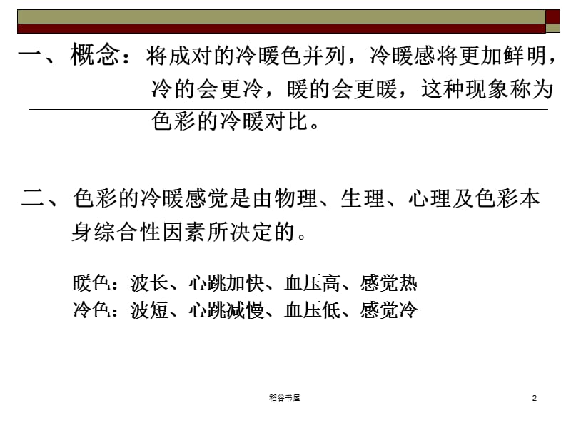 冷暖对比（专业材料）.ppt_第2页