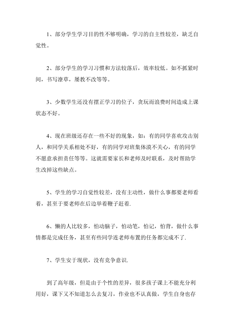 家长会教师发言.doc_第3页