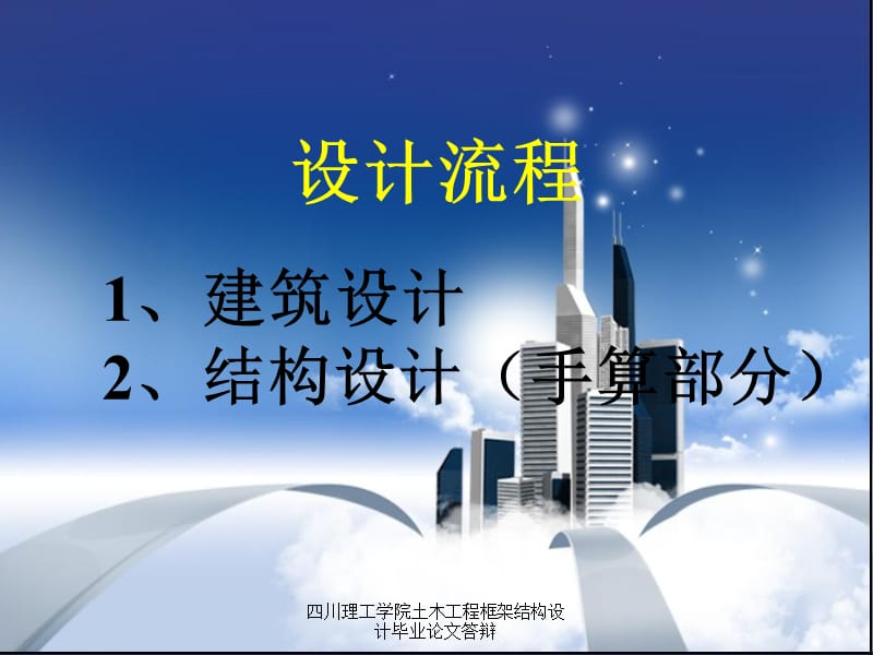 四川理工学院土木工程框架结构设计毕业论文答辩课件.ppt_第3页