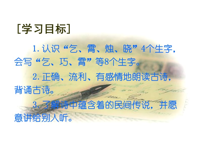 课件《古诗两首(乞巧、嫦娥)》.ppt_第2页