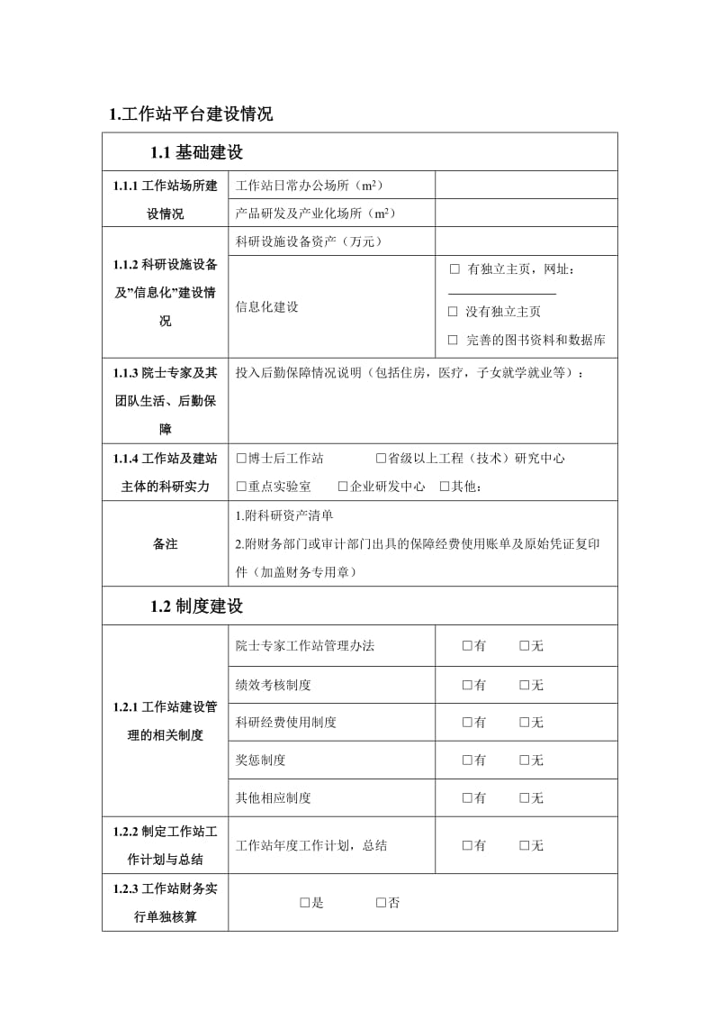 浙江省院士专家工作站绩效考核表.doc_第2页