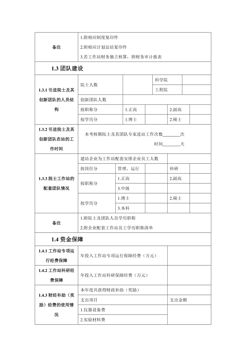 浙江省院士专家工作站绩效考核表.doc_第3页