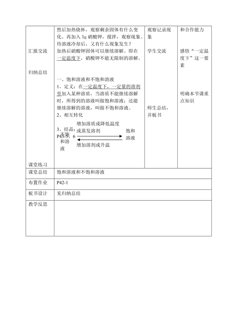 课题2溶解度（1）.doc_第2页