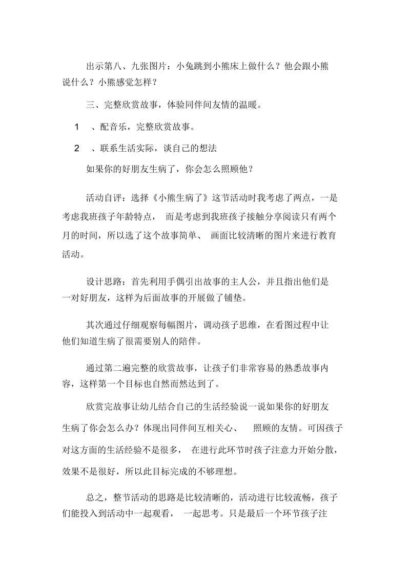 幼儿园中班阅读《小熊生病了》教案.docx_第2页