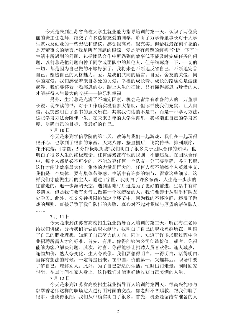 2021年百人训总结.doc_第2页