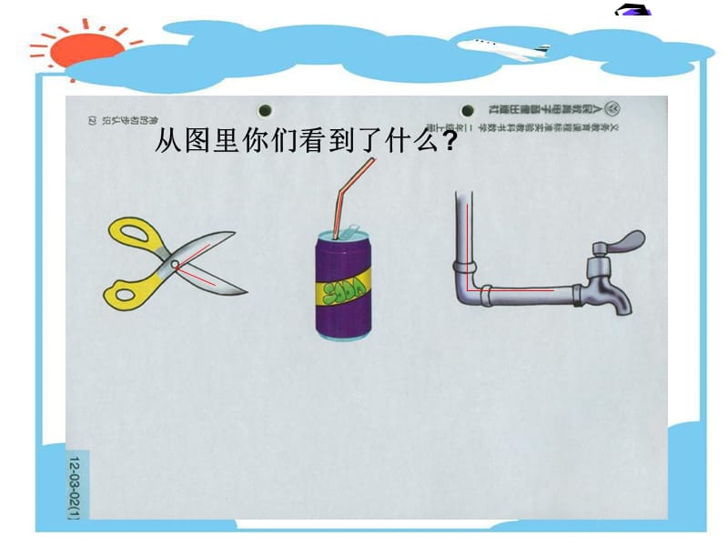 角的初步认识(17).ppt_第3页