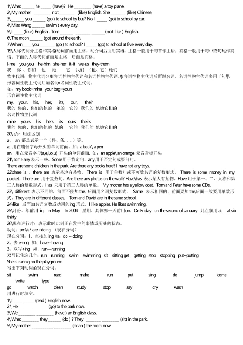 牛津小学英语6A语法复习与练习题.docx_第2页