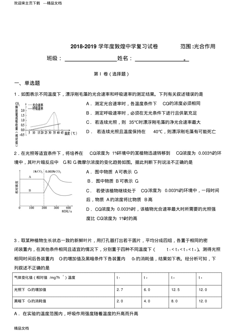 最新光合作用练习题(高三复习).pdf_第1页