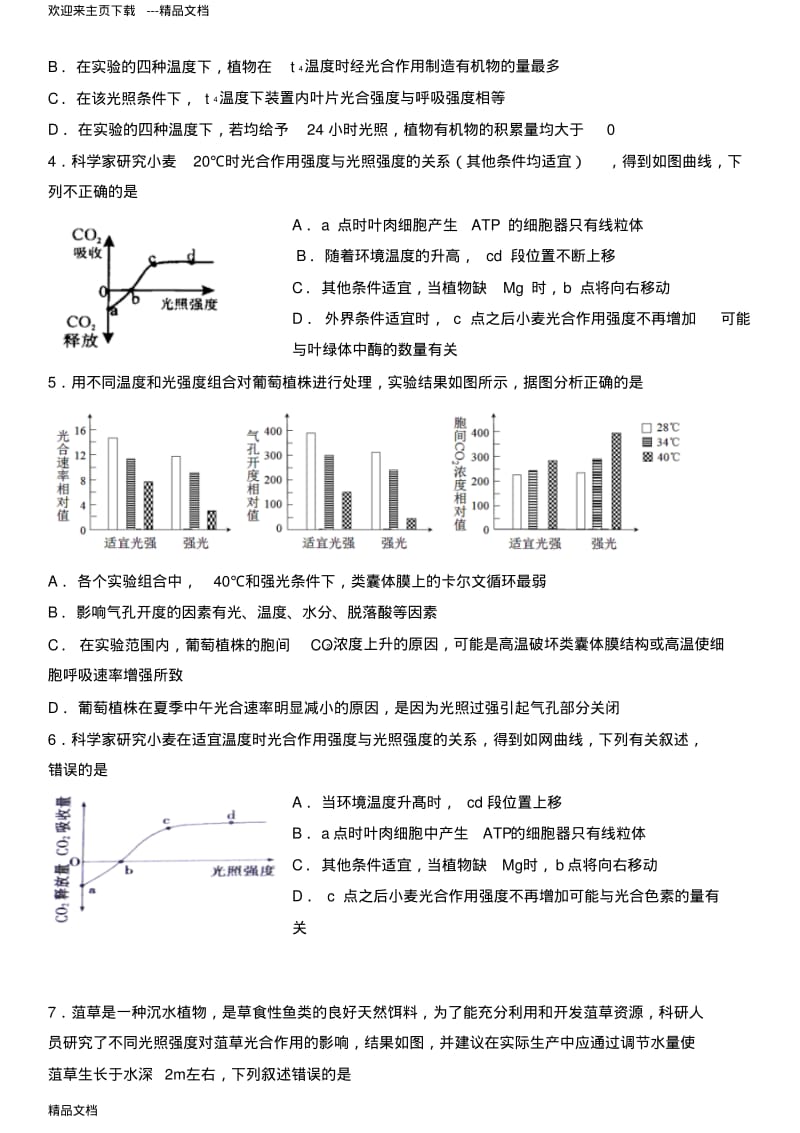 最新光合作用练习题(高三复习).pdf_第2页