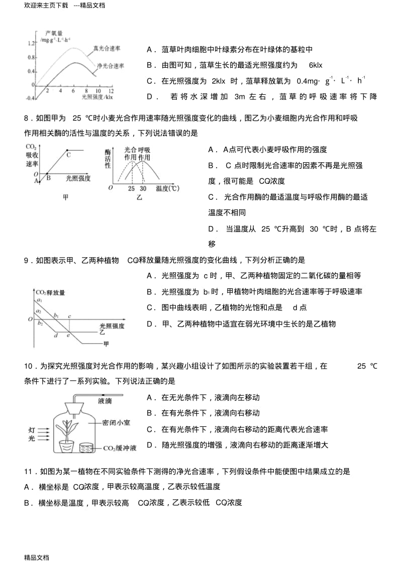 最新光合作用练习题(高三复习).pdf_第3页