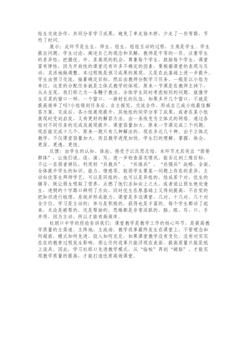 走进杜郎口自主学习教学模式.docx_第2页