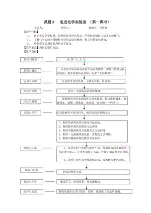 课题3___走进化学实验室教案课时1.doc