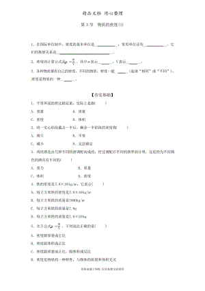 浙教版科学七年级上册专题训练第3节 物质的密度(1).docx