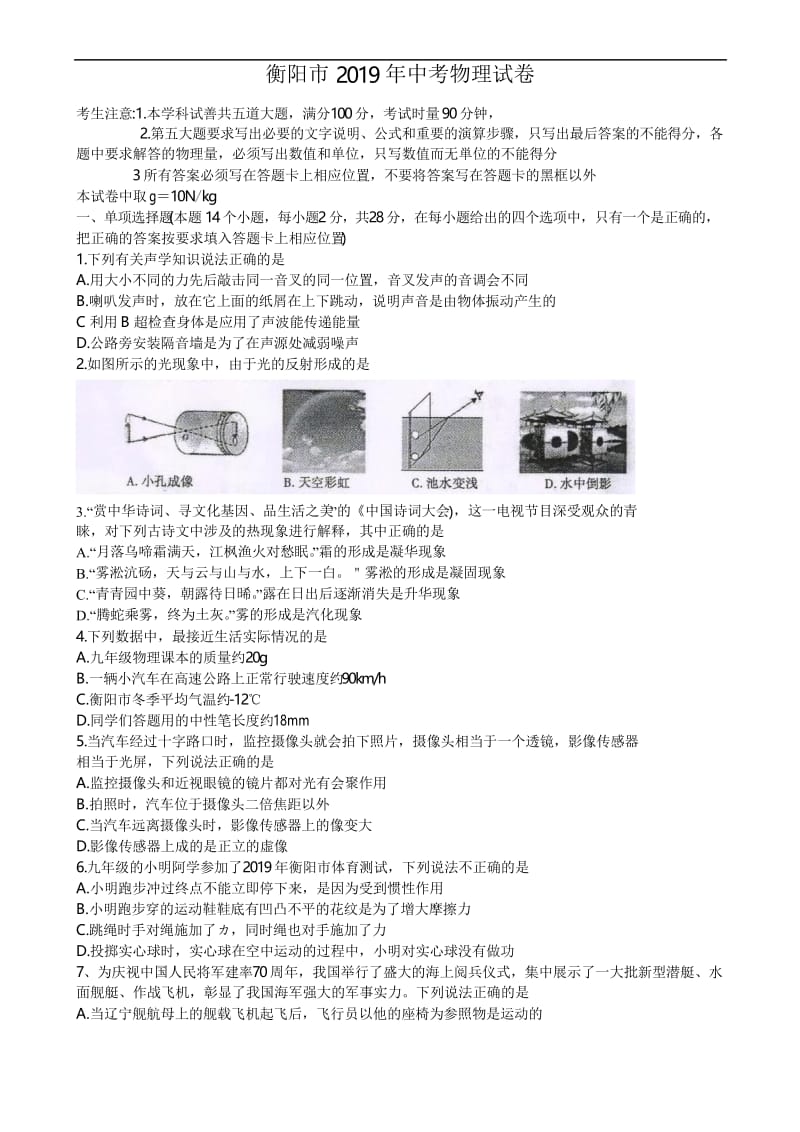 湖南省衡阳市2019年中考物理试卷及答案WORD版.docx_第1页