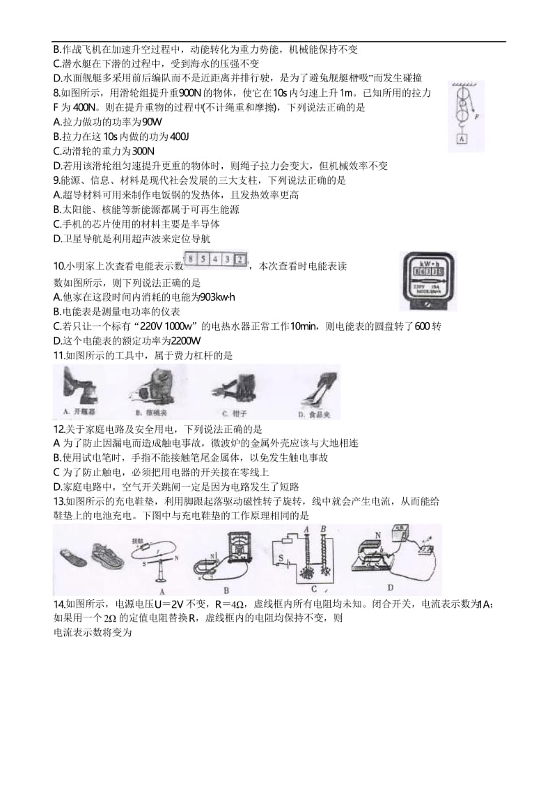 湖南省衡阳市2019年中考物理试卷及答案WORD版.docx_第2页