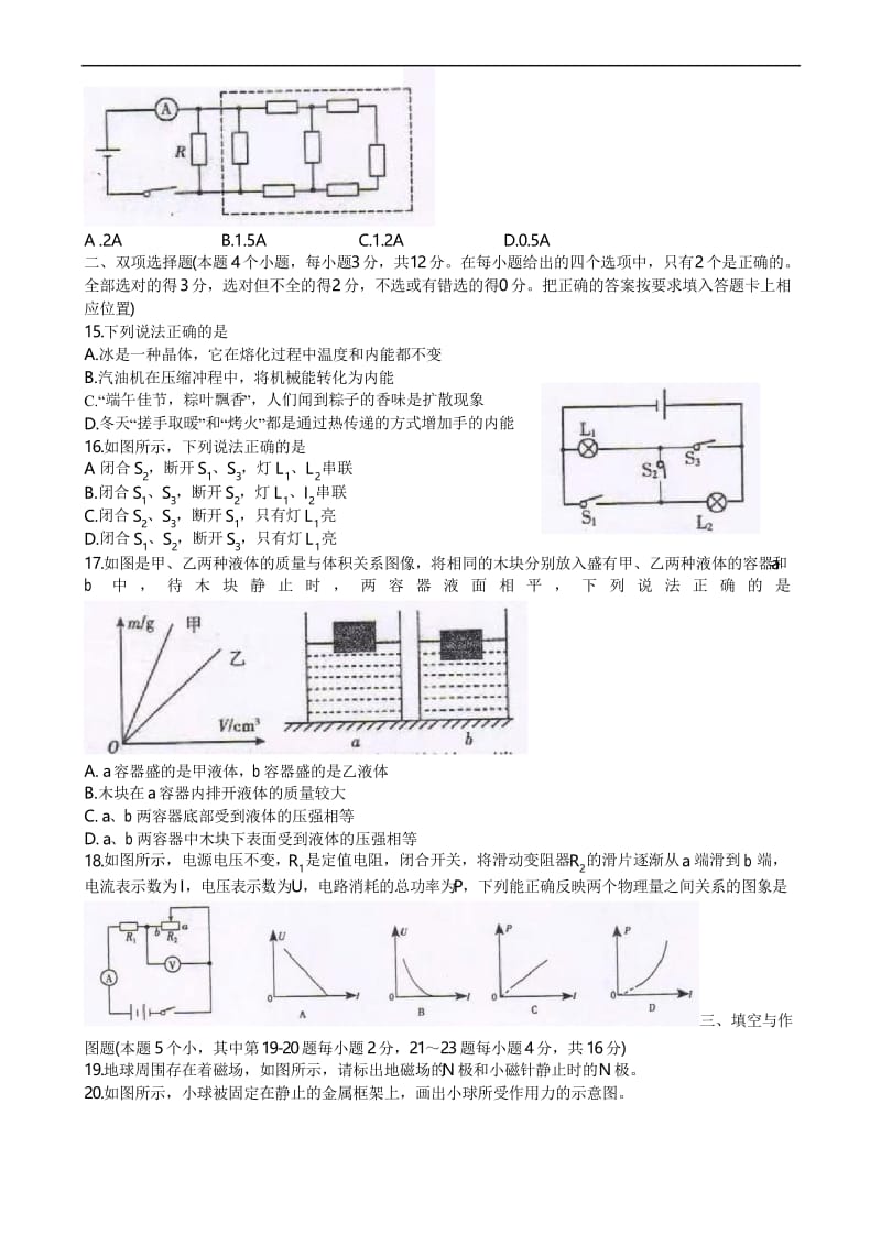 湖南省衡阳市2019年中考物理试卷及答案WORD版.docx_第3页