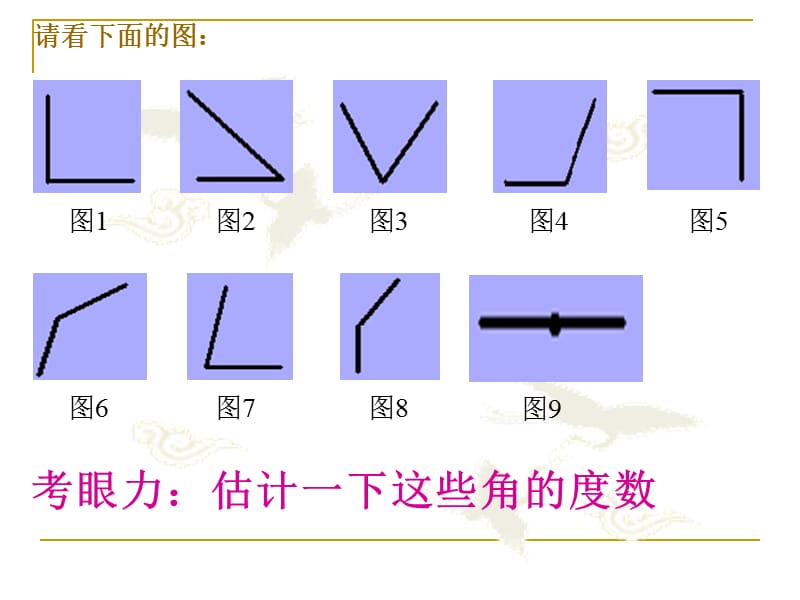 角的分类ppt.ppt_第3页