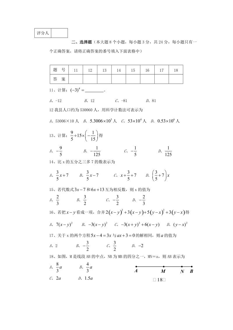 第一学期期末考试七年级数学试卷.doc_第2页