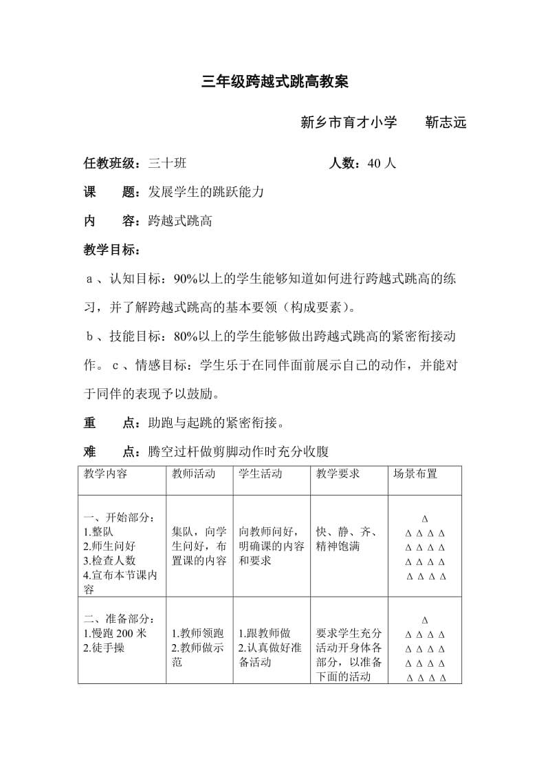 靳志远跨越式跳高.doc_第2页