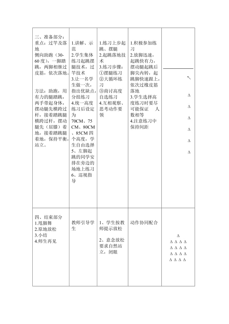 靳志远跨越式跳高.doc_第3页