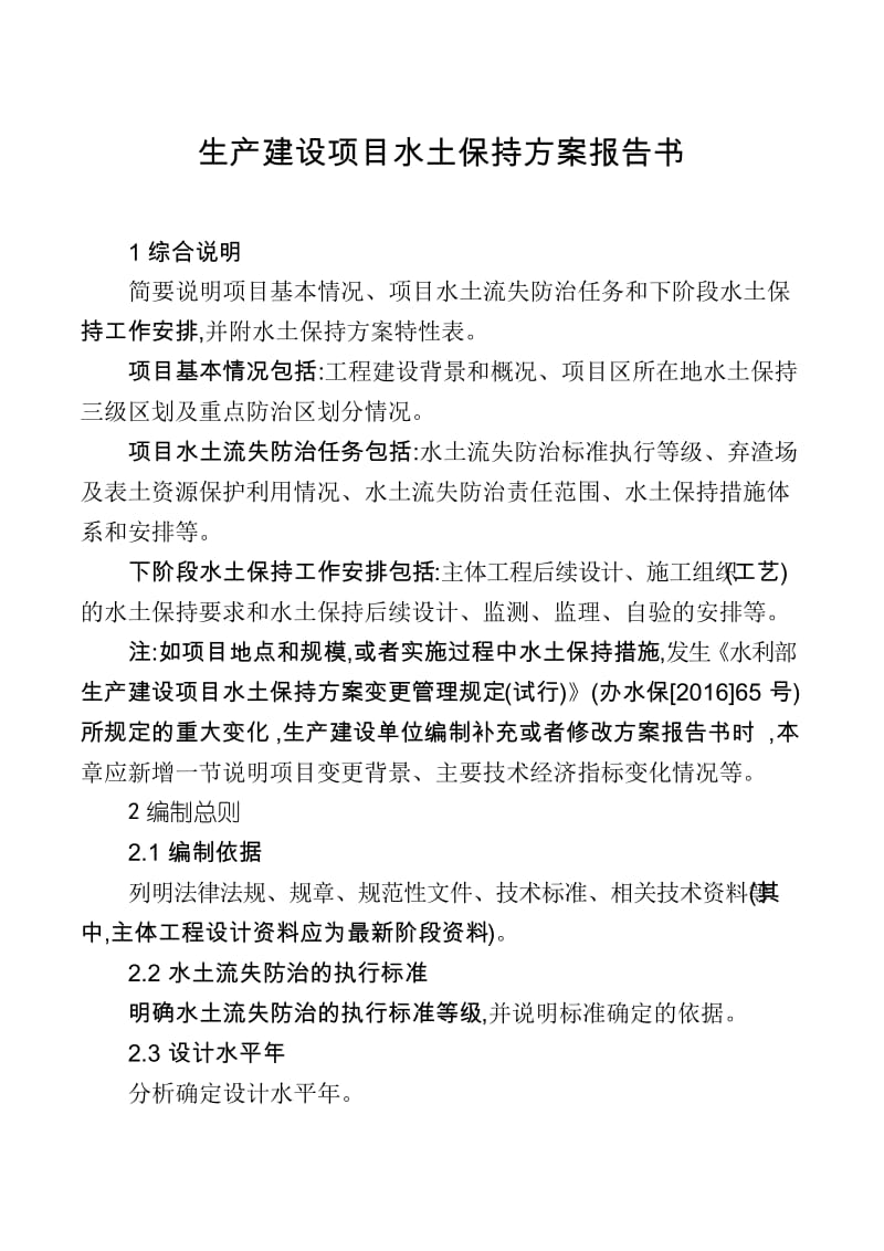 生产建设项目水土保持方案审批申请表.docx_第2页